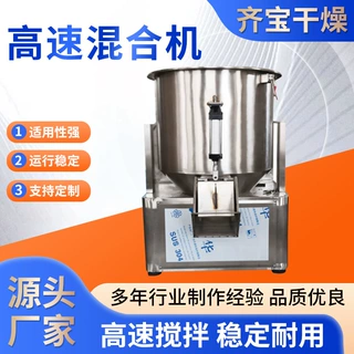 供应板蓝根冲剂高速混合机麦芽糊精高速混合机 全不锈钢混料设备