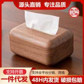 黑胡桃实木纸巾盒客厅纸巾盒创意抽纸盒家用木质收纳盒简约纸巾盒