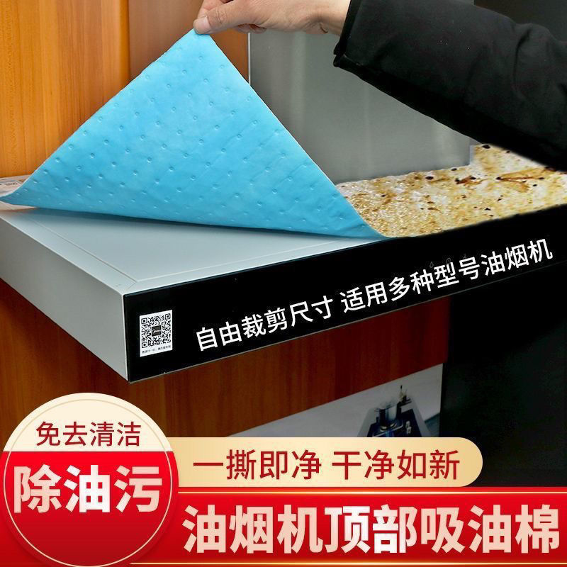 Oil-Proof Pad on the Top of Range Hood Kitchen Oil-Absorbing Cotton Oil-Proof Pad Sticker Dust-Proof Household Cover Net Flame Retardant and Oil Removal Oil-Proof Pad on the Top of Range Hood Kitchen Oil-Absorbing Cotton Oil-Proof Pad Sticker Dust-Proof Household Cover Net Flame Retardant and Oil Removal