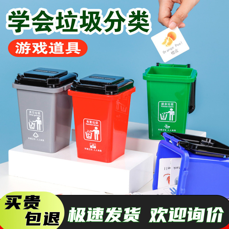 Garbage Sorting Game Props Douyin Kidsren's Early Education Trash Can Desktop Puzzle Card Garbage Sorting Toys