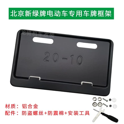the new national standard Yadi, Aima, Nömrə qabı - matte-black-beijing-new-green-license-plate-2010