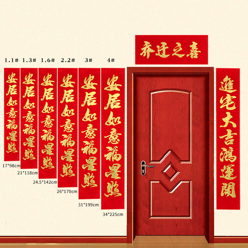Housewarming couplets, flocked gilding door couplets, moving in, housewarming joy, new home door decoration couplets wholesale