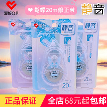 爱好文具新品CT8350蝴蝶20m大容量修正带学生高颜值女生修饰带