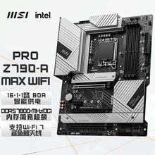 适用intel 微星MSI PRO Z790-A MAX WIFi  主板 支持12/13代CPU