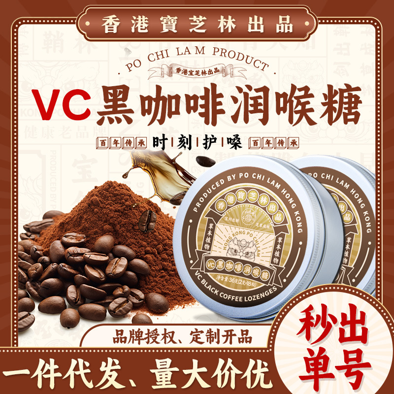 宝芝林vc黑咖啡润喉糖护嗓含片咖啡糖主播罐装糖果零食润喉护嗓