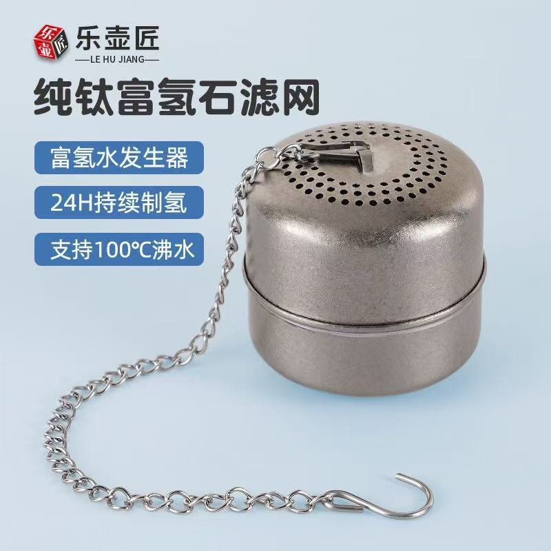 纯钛茶漏富氢水酸碱水转换器茶漏网发生器泡茶神器能量芯