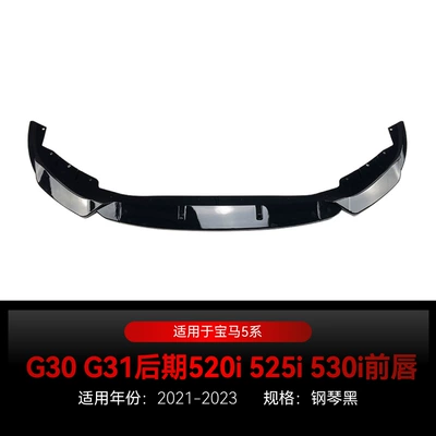 Suitable for 2021-2023 Bmw 5 Series G30 G31 520I 525I 530I Front Lip Front Shovel Front Bumper Modification (Big Surrounded) - piano-black2021-2023