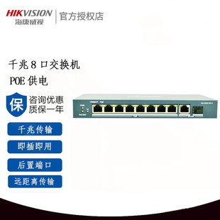 Hikvision network data transmission switch Gigabit POE power supply network port 5/8/16/24 Port optional large