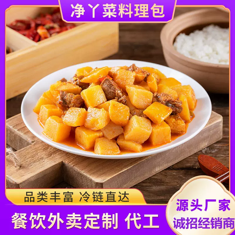 净丫菜土豆烧牛肉*60包料理包盖浇饭商家外卖半成品菜预制菜批发