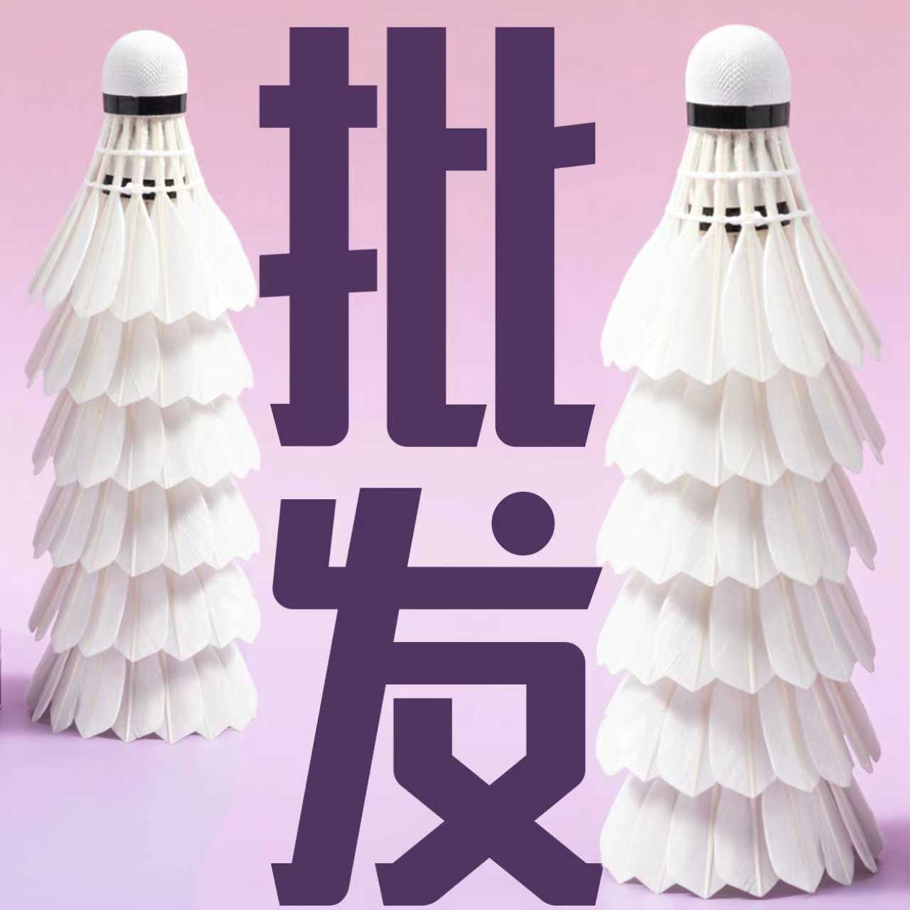 Wholesale Starting from One Piece, Goose Feather Badminton Genuine Durable Training Ball Competition Windproof and Stable Flight