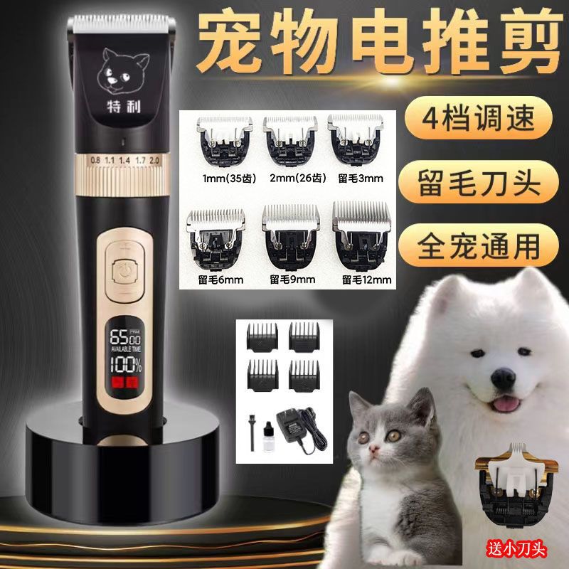 特利10充电大功率宠物推剪剃毛器泰迪狗毛电推剪狗狗宠物剪毛