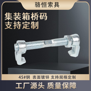 Customized Container Bridge Lock Bridge Code Bridge Connector Fastener Galvanized Tensioner Binding Piece Boat Accessories Reinforcement Lock