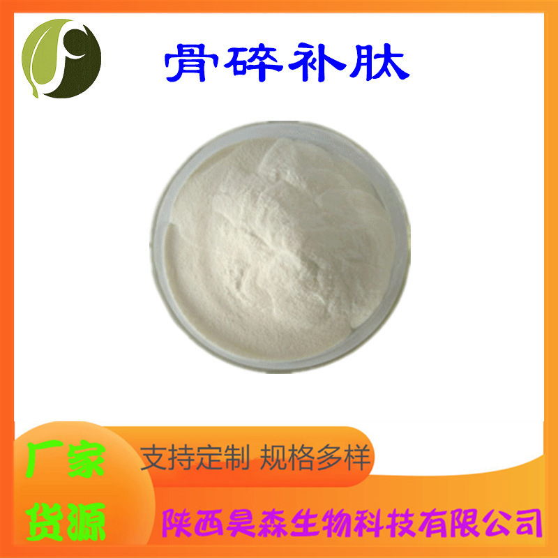 骨碎补肽 多规格 骨碎补提取物 保健食品级原料 水溶 昊森现货