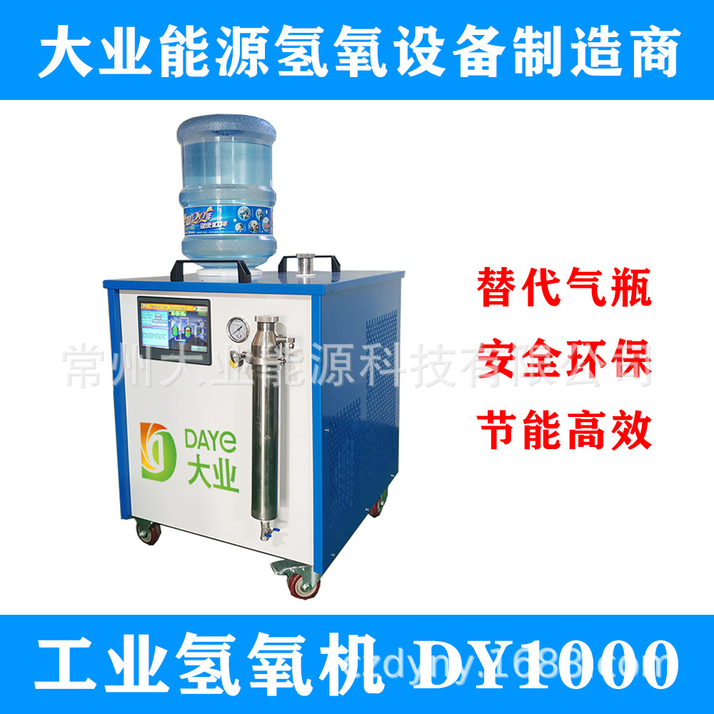 大业能源工业水焊机 变压器专用焊机设备 氢氧焊接机厂家直供