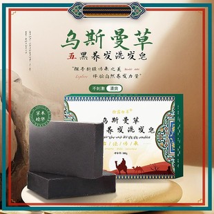 Usman Grass Five Black Hair Raising Shampoo Soap Cleansing Scalp Refreshing and Greasy-removing Usman Shouwu Hair Shampoo Soap