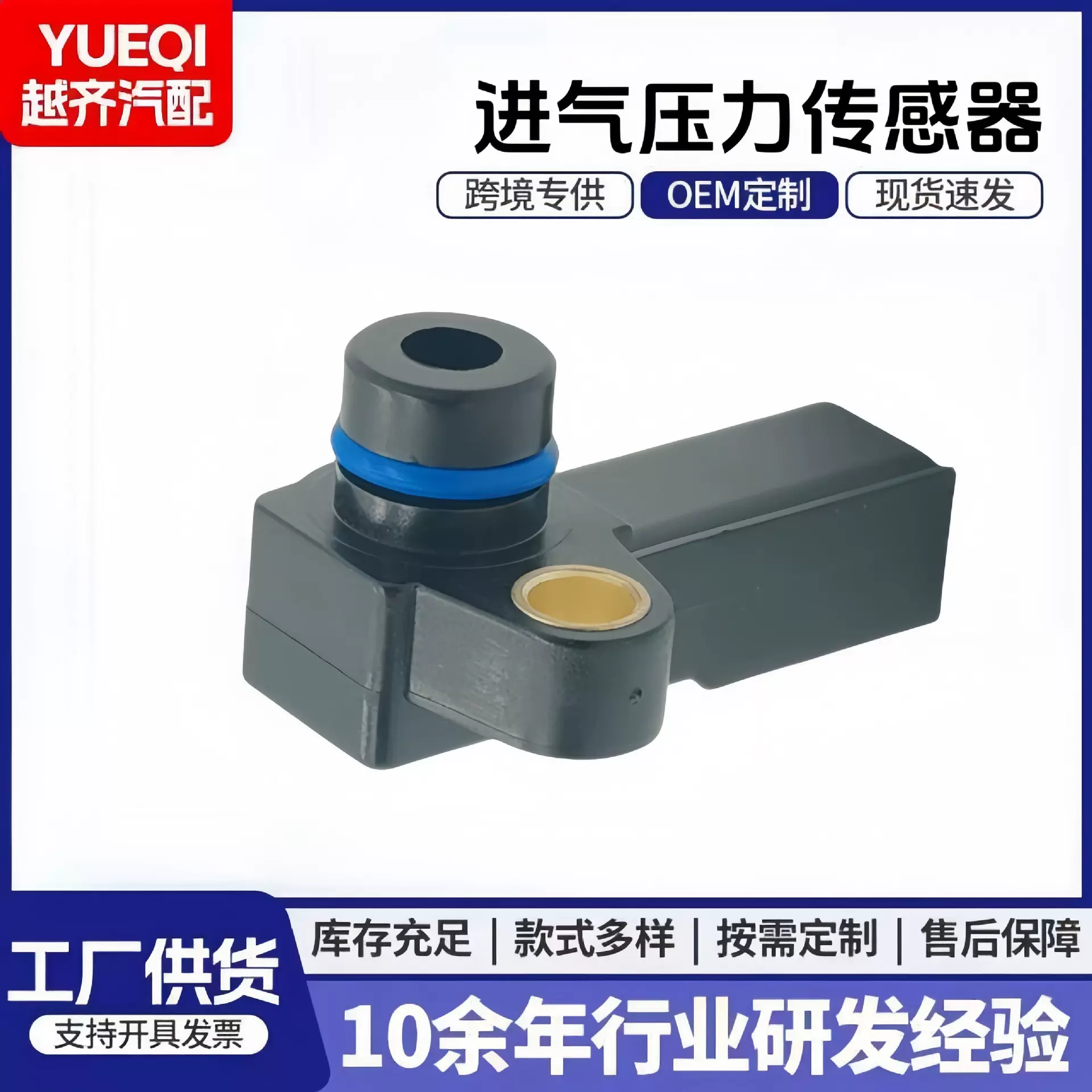 LR019130跨境专供C2P19377LR077148进气压力传感器传感器汽车配件