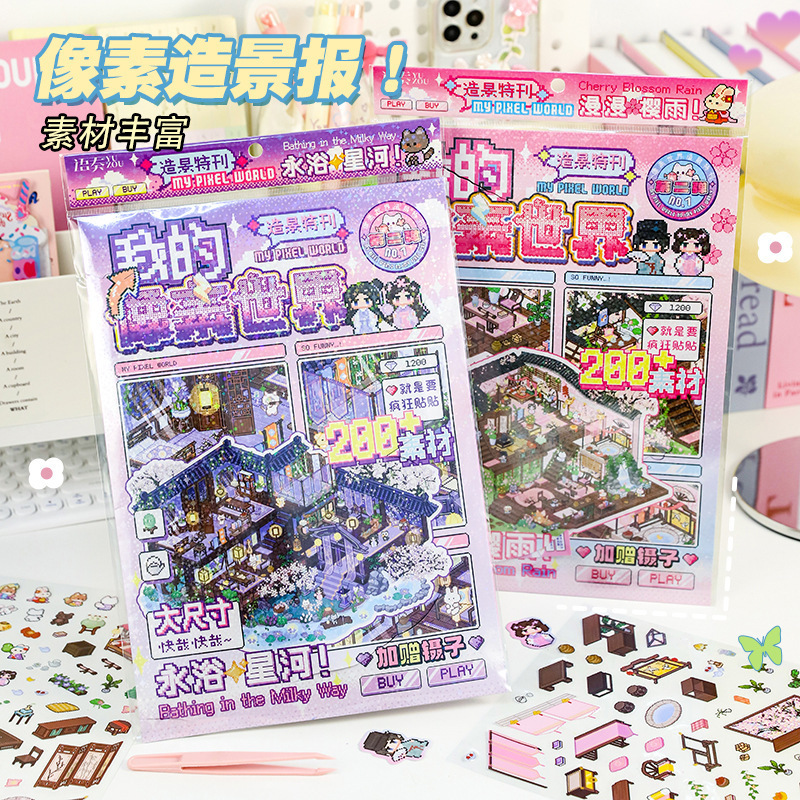 ミニチュアシーンコレクション造園ステッカー立体キャビン女の子子供の教育 DIY ハンドブックステッカー|undefined
