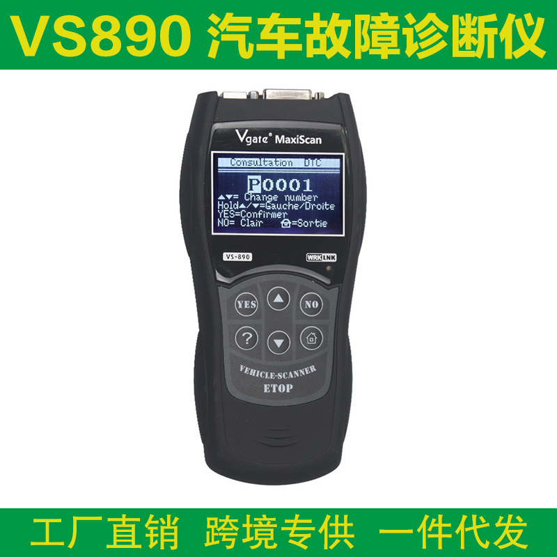 跨境 VS890 car Scanner多语言多功能OBD2汽车故障诊断仪检测仪