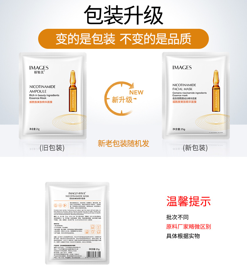 23655-形象美烟酰胺美肤精华面膜片装-新旧包装