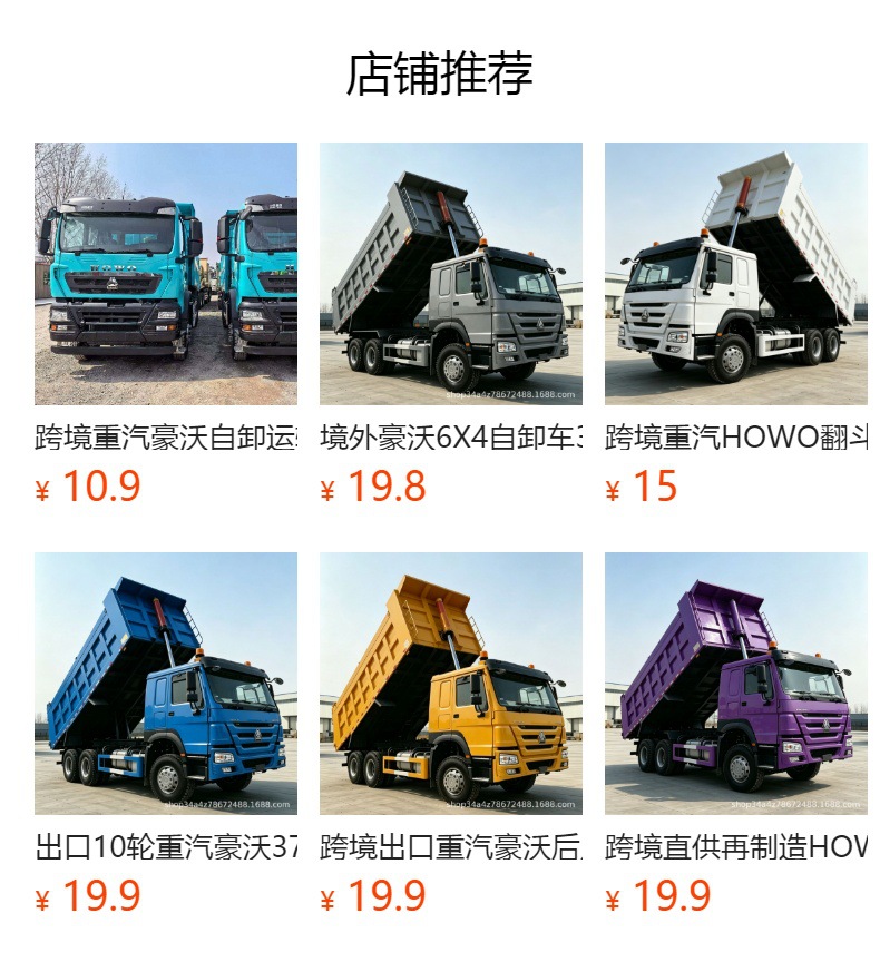 Cross-Border Trade: Sinotruk Rear-Dump Dump Truck, 6X4 Dump Truck, Howo Rear-Eight-Wheel Dump Truck, Soil Dump Truck