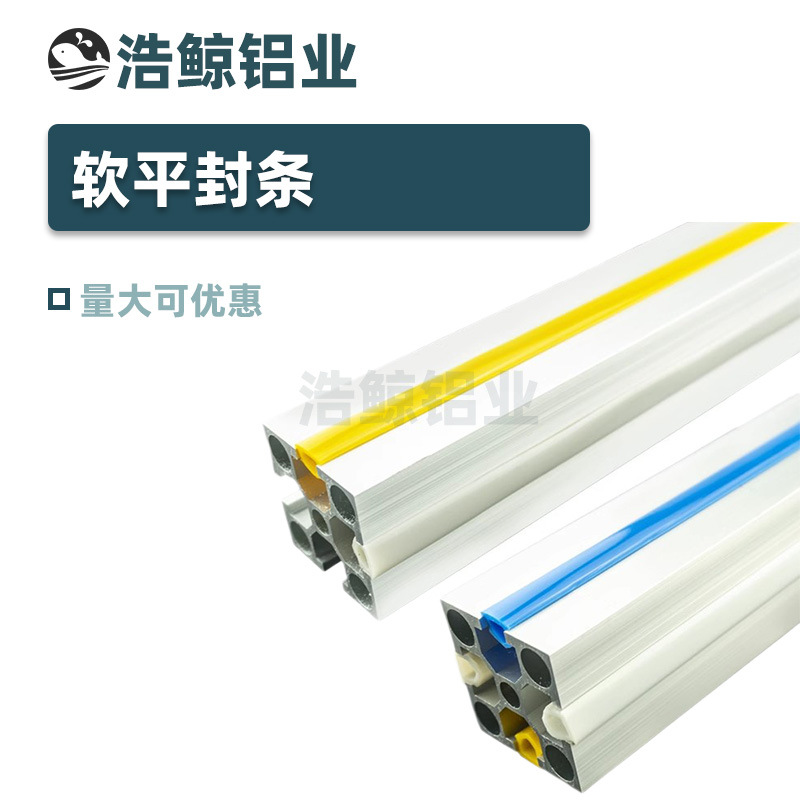 铝合金封条20/30/40平封胶条 工业铝型材胶条 铝型材装饰边条胶条