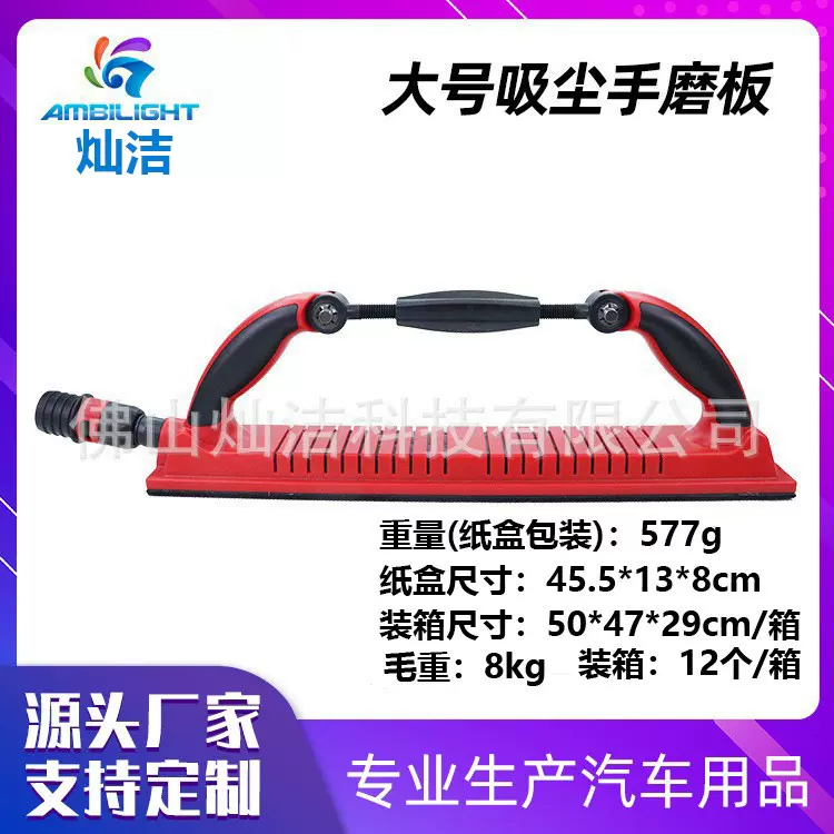 大号吸尘可调节手磨板 汽车漆面钣金打磨腻子砂纸磨灰板专用