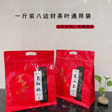 八边封茶叶包装袋一斤装高山茶大红袍八边封拉链袋高密封防潮批发