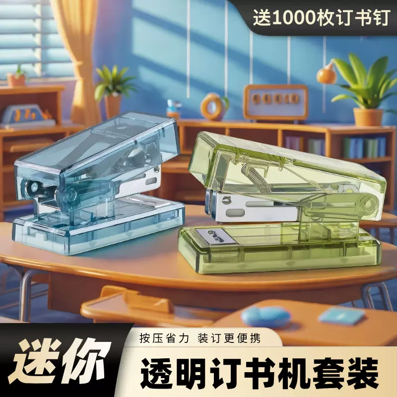 透明订书机学生迷你小号手握式订书器便携式装订机省力家用钉书机