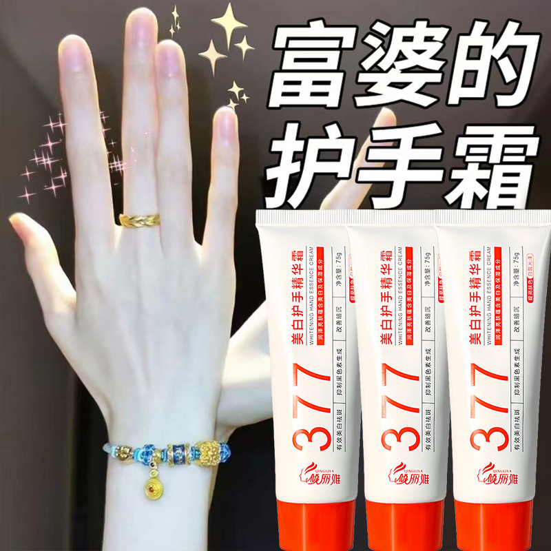 倾丽雅玻色因377美白护手精华霜淡化手部细纹嫩肤美白提亮护手霜|undefined