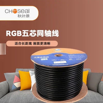 Choseal/ AKIBA QC050 RGB Line Five core coaxial 75-2 Video cable high definition Pure copper vga Line