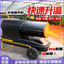 柴油暖風機養殖場育雛大棚大面積烘干熱風炮加熱風機電熱風爐烘干