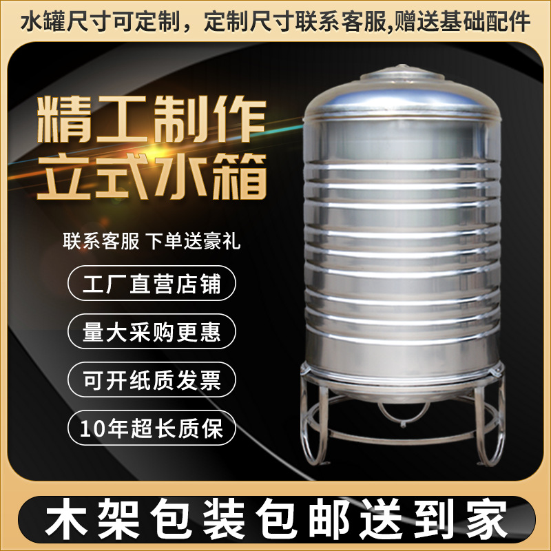 304不锈钢水箱储水桶水塔家用立式加厚太阳能楼顶厨房蓄水罐酒罐