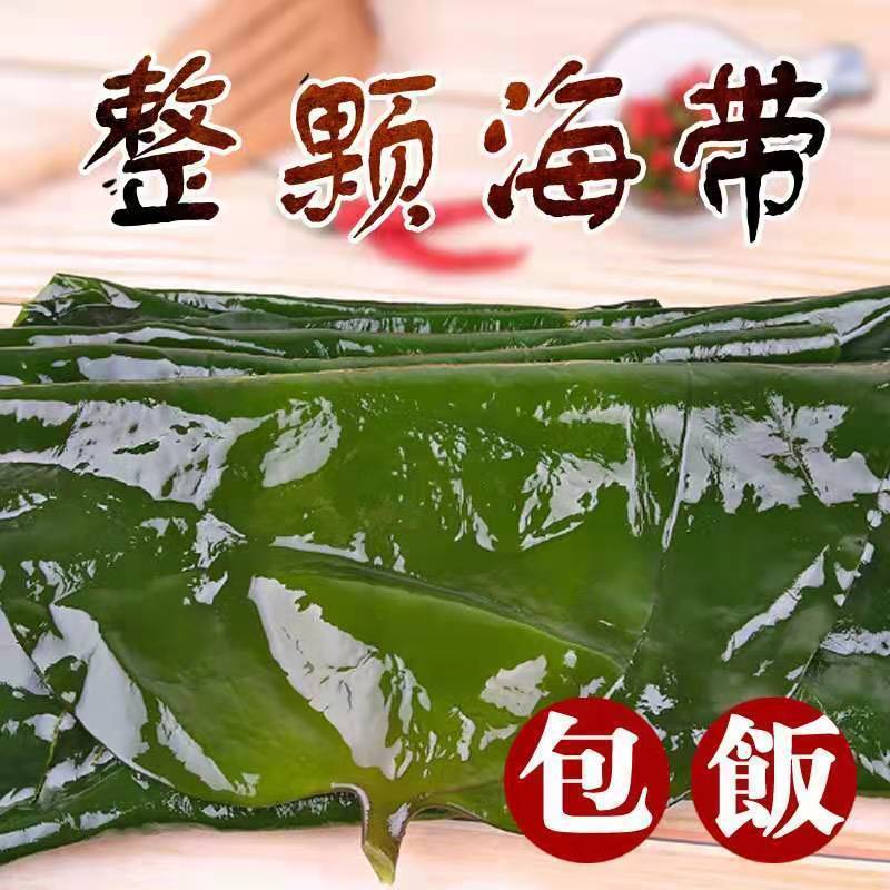 热卖丨新鲜盐渍整颗海带包饭海带头边丝非干货火锅麻辣烫食材批发|ru