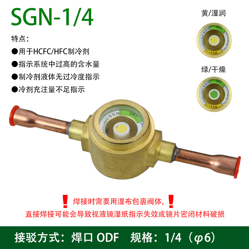 Air Conditioning Cold Storage Refrigeration Sight Glass Inner Diameter 6.5mm Sgn-1-4 Odf (Welded Connection) 1 Piece