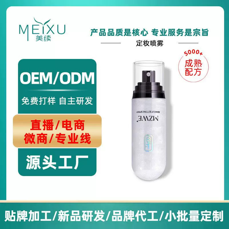 流沙定妆喷雾持妆保湿补水不易脱妆提亮细腻定妆喷雾跨境OEM定制