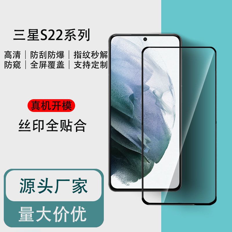 For Samsung S22 Tempered Film Explosion-proof Screen Printing Two Strong Screen Glass Film Galaxy S22 Mobile Phone Protective Film