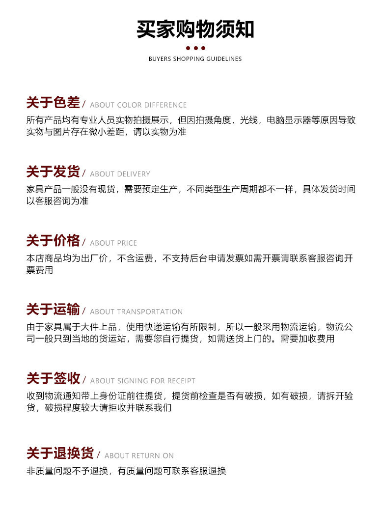9.买家须知