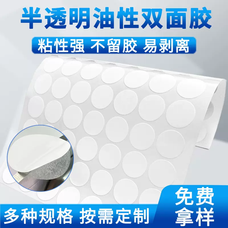 透明油性双面胶高粘强力超薄无痕圆点胶带办公文具胶纸油胶双面胶