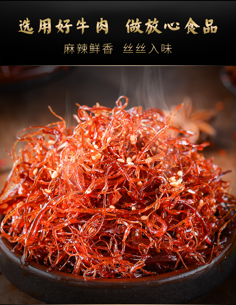 四川特产灯影丝13g麻辣五香味休闲牛肉零食独立包装厂家直销-阿里巴巴