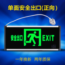 新国标消防应急灯 插电安全出口疏散指示灯牌 led紧急通道标志灯