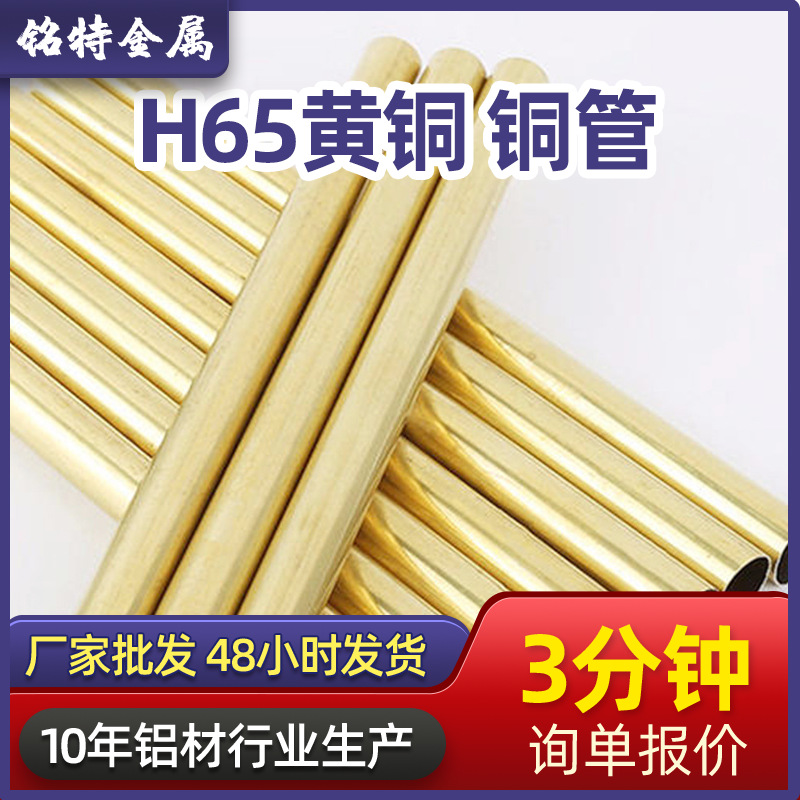 行家选激光切割空心铜管H65黄铜管规格齐全黄铜毛细管国标铝板