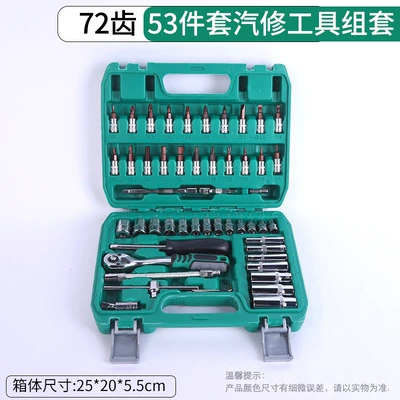 1/4 Xiaofei 54 pieces suit 53-piece auto repair set manufacturer in stock auto repair hardware machine repair tools (Mühərrik tənzimləmə alətləri) - green-box-bronze-72-teeth-53-piece-set