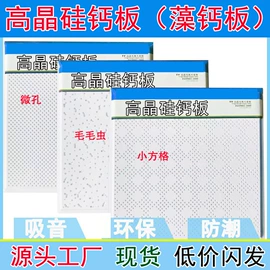 石膏板天花;胶合板;集成吊顶