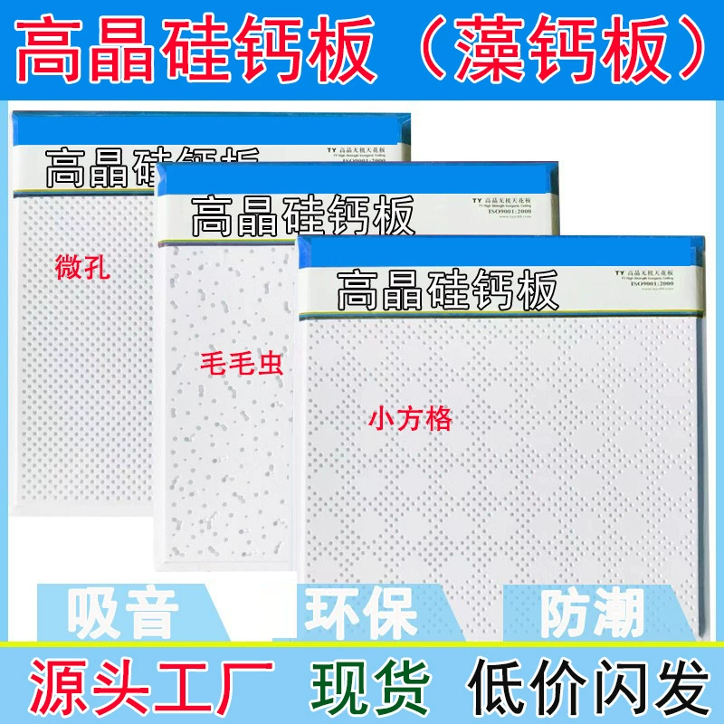 Высококристаллическая плита из силиката кальция 600x600, гипсокартон 600x1200, противопожарный и влагостойкий потолок для больниц, потолок из альгинатной плиты кальция