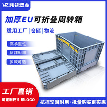 塑料EU可折叠周转箱大号胶框多功能运输物流工厂五金工业储物箱子