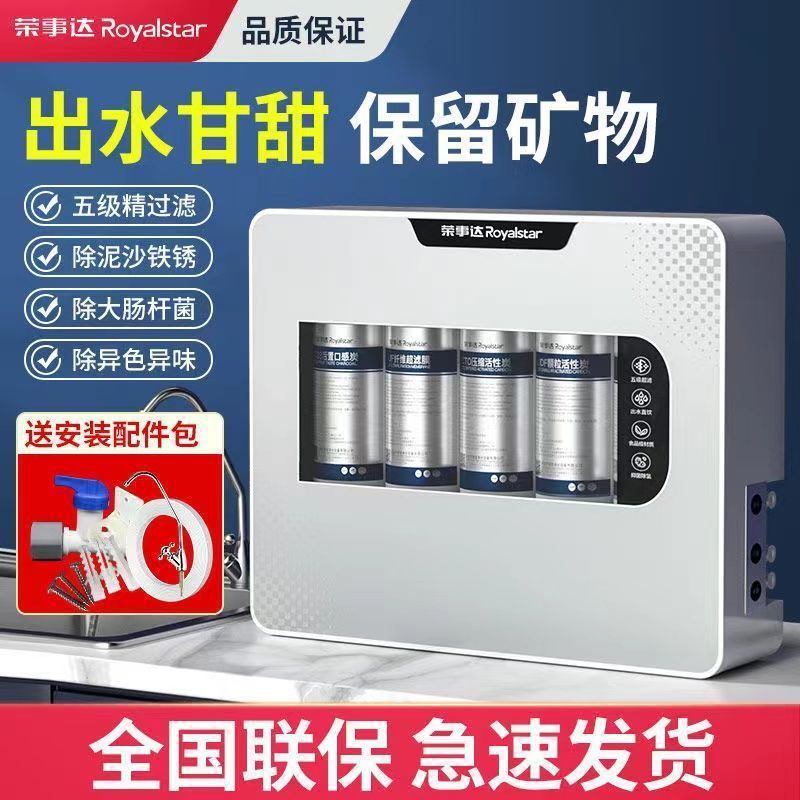 荣事达 净水器家用超滤厨房五级滤水器直饮过滤水器自来水净水机