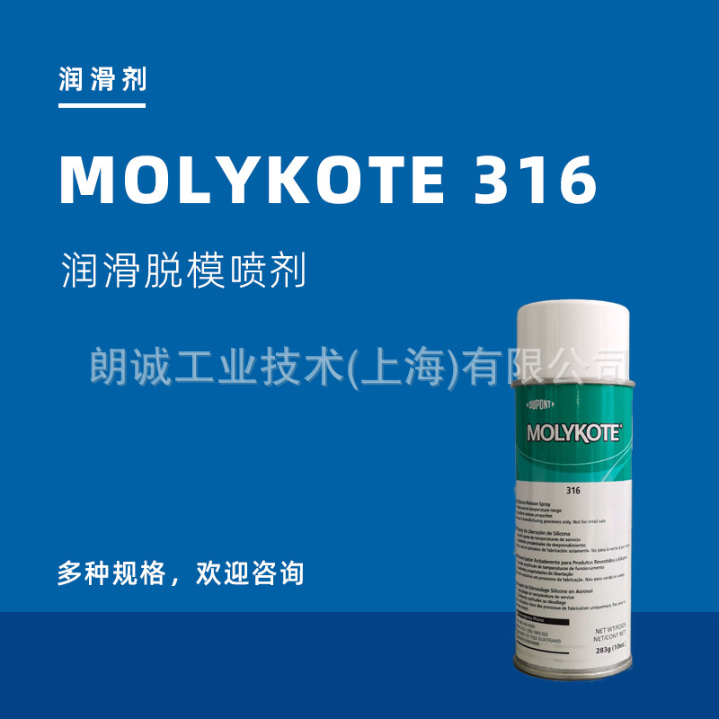 MOLYKOTE Ħ���� 316 �����ģ�� ��֬