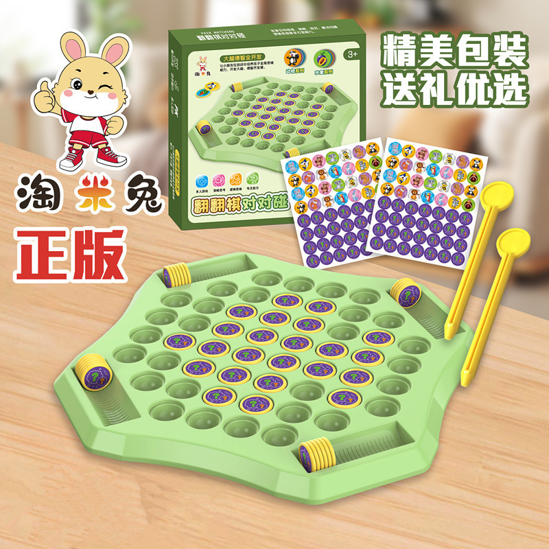 Douyin the same memory flip double pair war chess observation concentration training children's educational toys logic