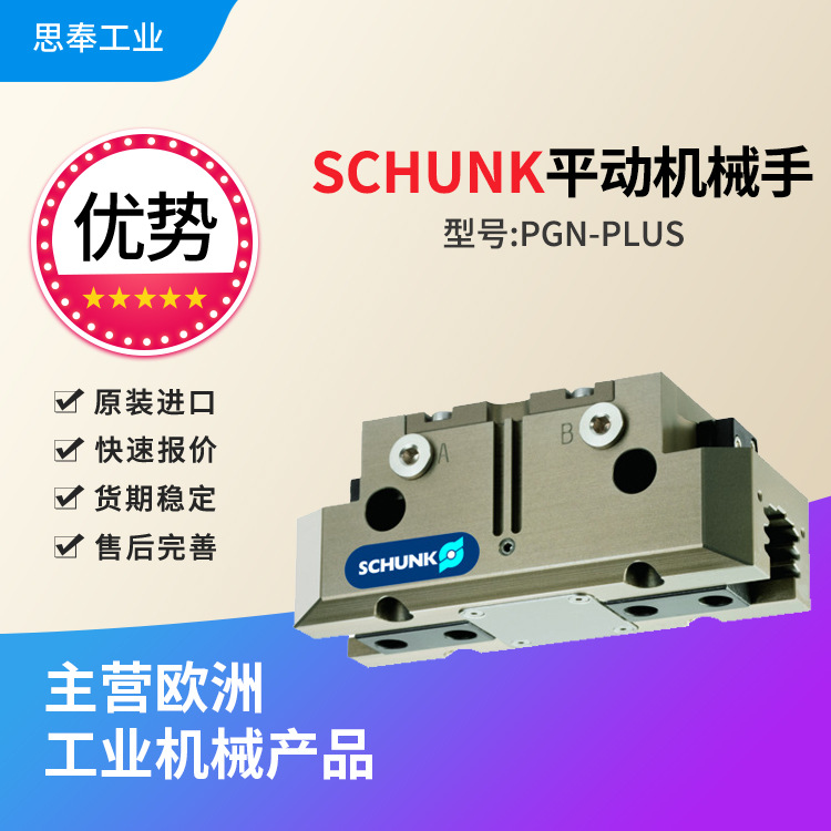 雄克 SCHUNK 平动机械手 PGN-plus 125-1-AS