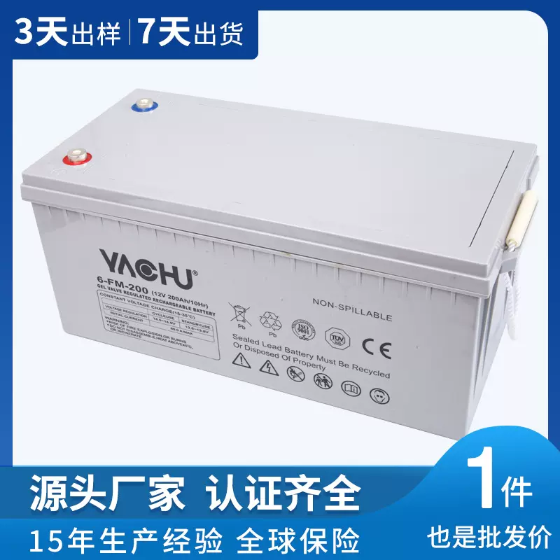 厂家定制12V200Ah铅酸蓄电池太阳能光伏免维护深循环胶体电池